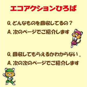どんなものを回収してもらえるの?