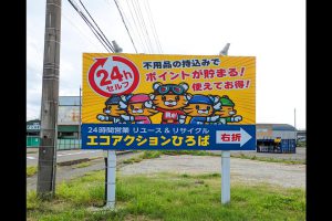 エコアクションひろばアクセス方法