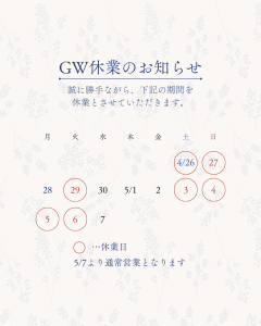2025年GW休業のお知らせ