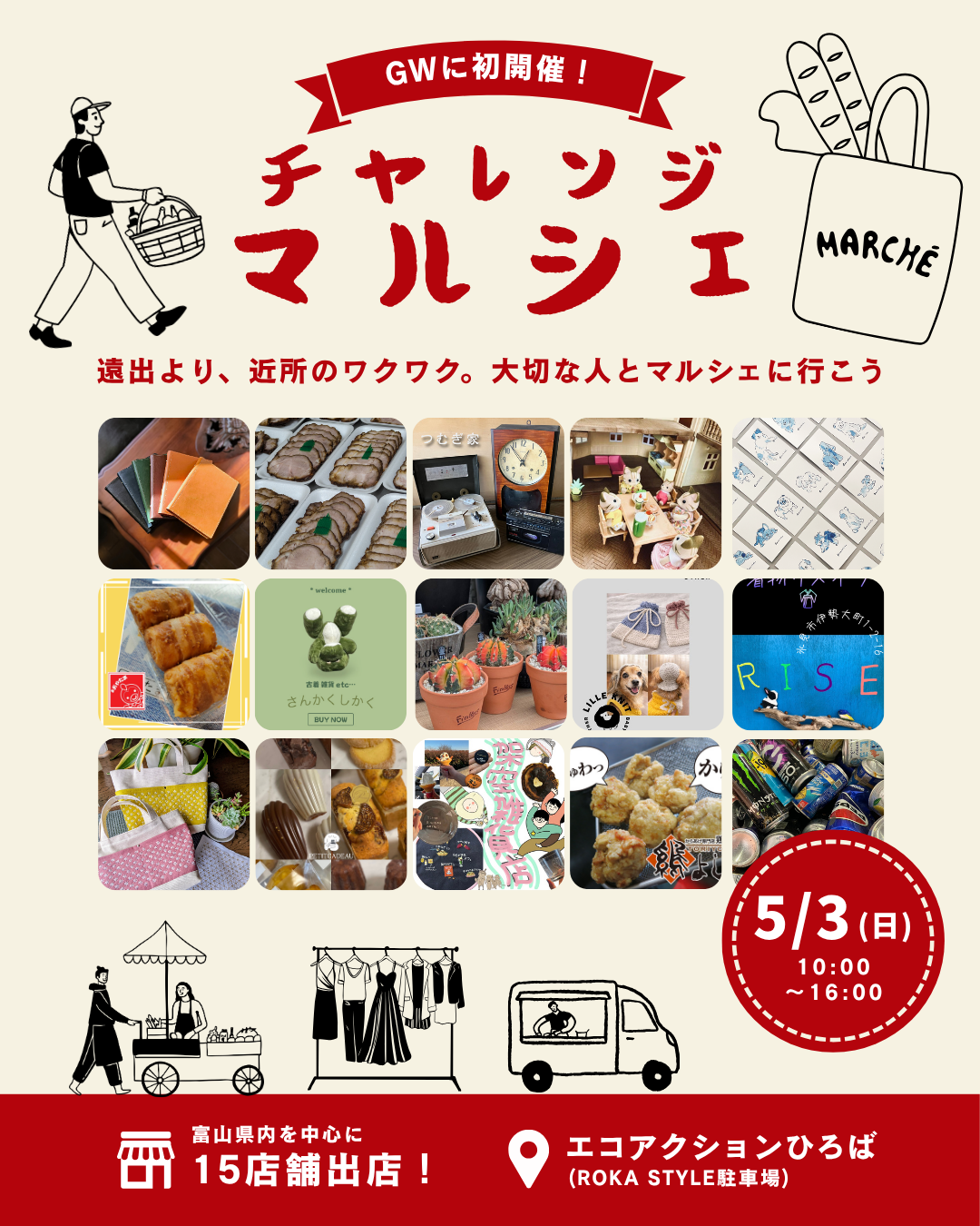 【5/3開催】チャレンジマルシェ｜ROKA STYLE × エコアクションひろばの記事へ