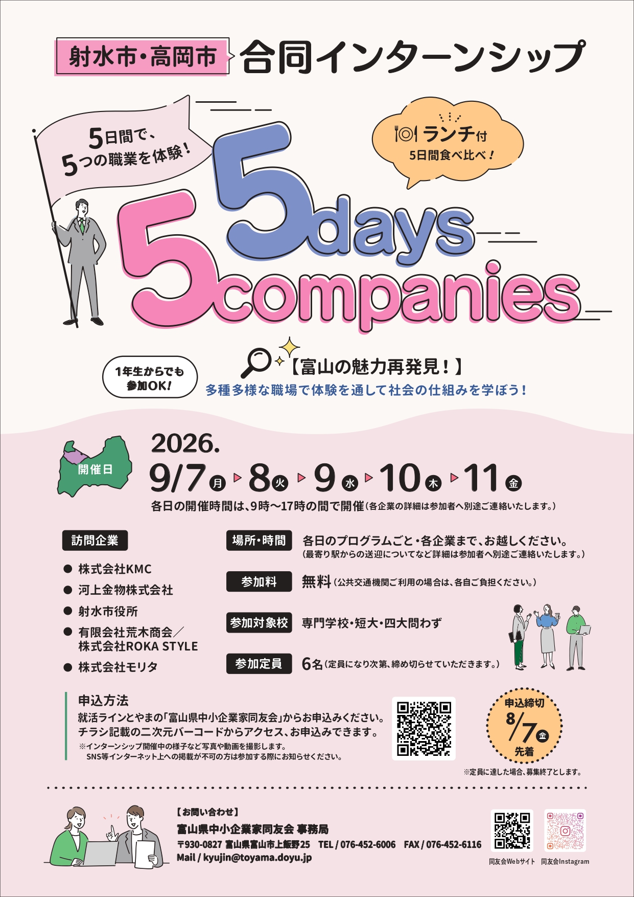 【インターンシップ参加者募集】5社合同インターンシップ開催のお知らせの記事へ