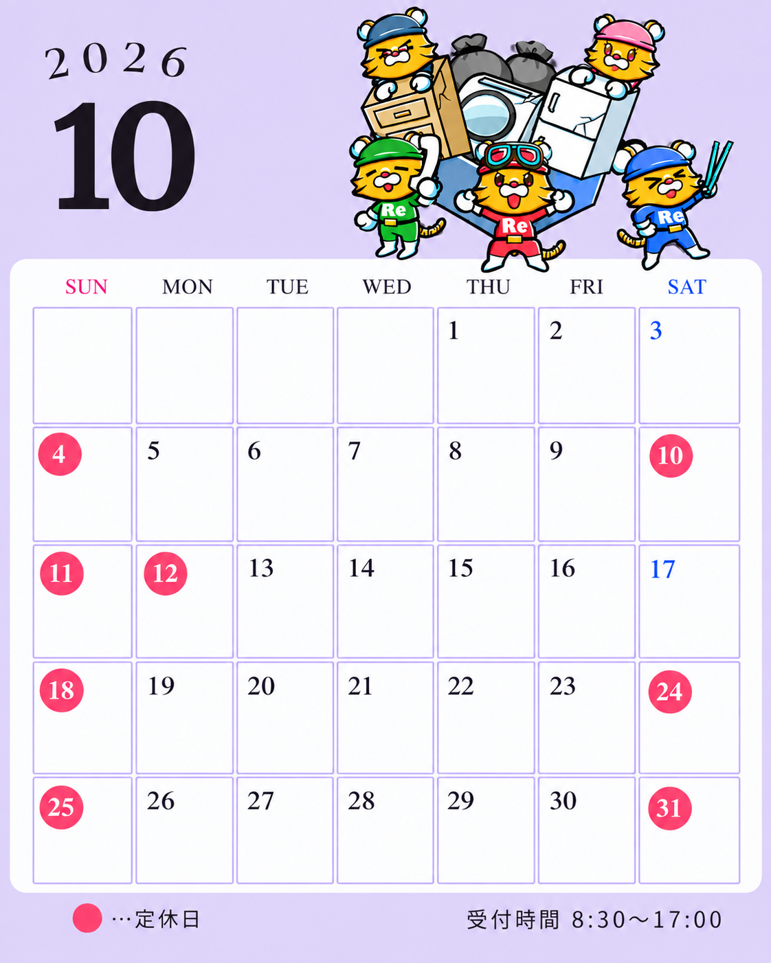 【2026年10月】休業日のお知らせの記事へ